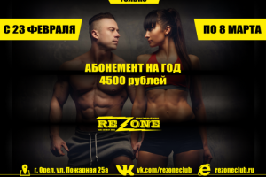 Акция фитнес клуба