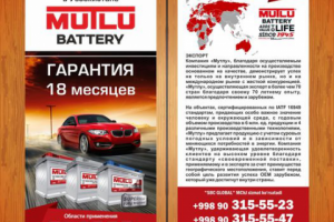 Флаер для дилеров Mutlu