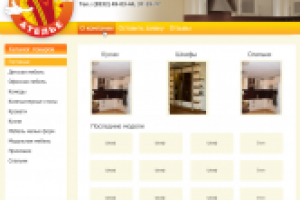 Дизайн сайта для мебельного ателье