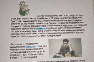 Что представляет из себя копирайтинг