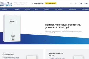 Создание и продвижение интернет-магазина под ключ Baltgaz.ru
