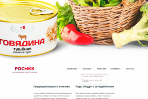 Разработка сайта "под ключ" РОСМКК мясокомбинат.