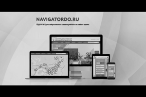 Презентация работы платформы NAVIGATORDO
