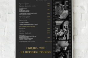 Прайс-постер