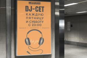 Афиша для бара