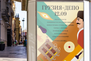 Афиша для ресторана