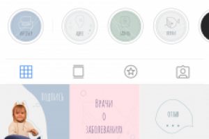 Оформление инстаграма для педиатрической больницы для детей