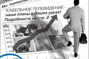 первая страница газеты "Comintel"