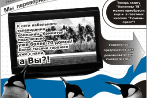 первая страница газеты "Comintel"