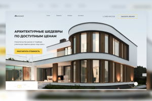 Строительная компания «Домострой»