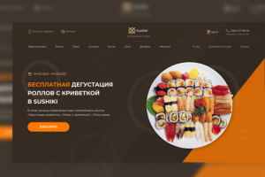 Первый экран для посадочной страницы «Sushiki»