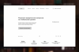 Прототип для юридической компании «Аsters»