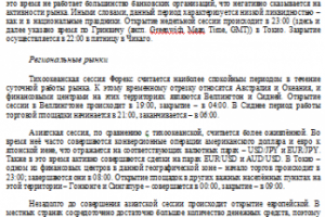 Торговая сессия