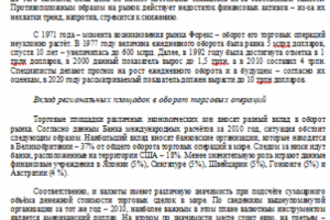 Торговый оборот