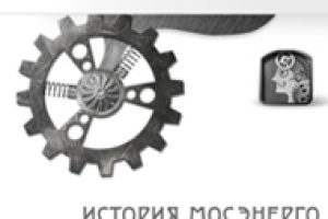 Музей истории Мосэнерго (внутренние)6