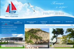 Туристическая компания