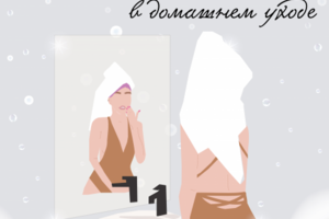 Авторская иллюстрация для поста в Instagram аккаунт косметолога