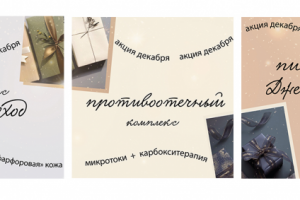 Оформление постов в Instagram аккаунте косметолога