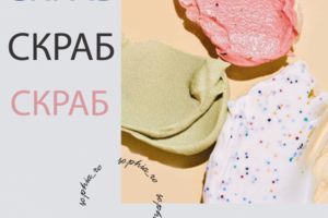 Оформление постов в Instagram аккаунте косметолога