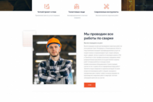 Сайт сварщика