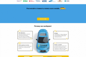 Лендинг Страхового агентства