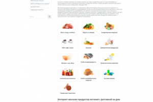 Сайт доставки продуктов