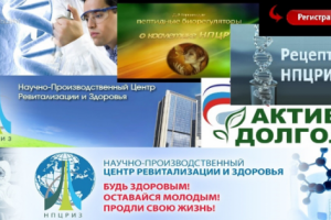 НПЦ (ревитализации и здоровья)