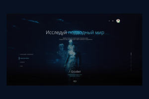 Дизайн сайта: Deep World