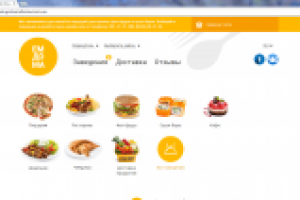 Сайт доставки еды