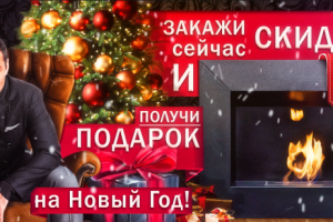 Шапка для сайта по продажам биокаминов. Новогодний и повседневны