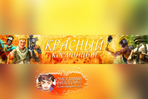 Шапка для Ютуб-канала