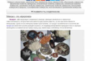 Минерал (Mineral) - это