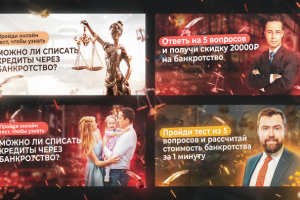 Списание кредитов через банкротство