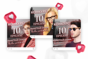 Конкурс на очки