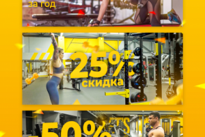 Абонементы в спортзал