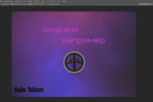 Пример изображений, владелец группы "Сохрани например"