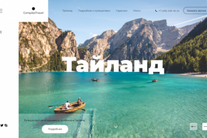 ComplexTravel(Путешествие в Тайланд)