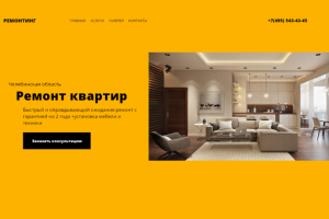 «РЕМОНТИНГ»