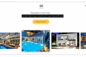 Продажа бассейнов