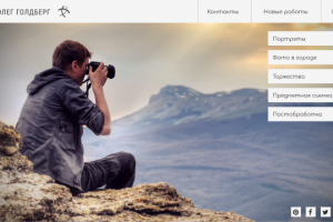 Сайт фотографа Олега