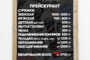 Прейскурант в салон красоты