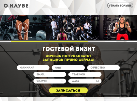 Сайт фитнес-клуба