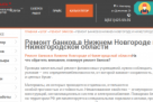 Ремонт банков