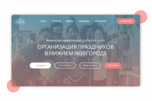 Сайт для креативного агентства по организации праздников