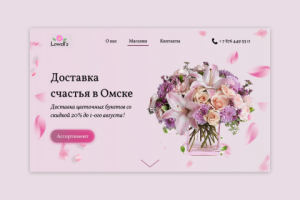 Интернет-магазин доставки цветов