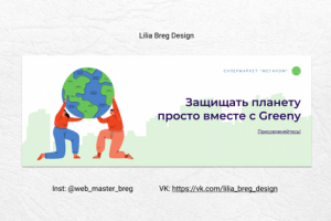 Рекламный баннер для ВКонтакте