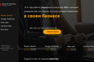 Первый слайдер Landing Page для "Direct for Business"