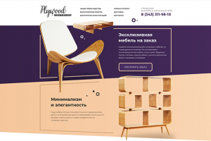 Лендинг компании по производству мебели Plywood Workshop