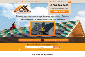 Торгово-строительная компания Академия Кровли