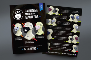 Листовка FaceShopKrsk